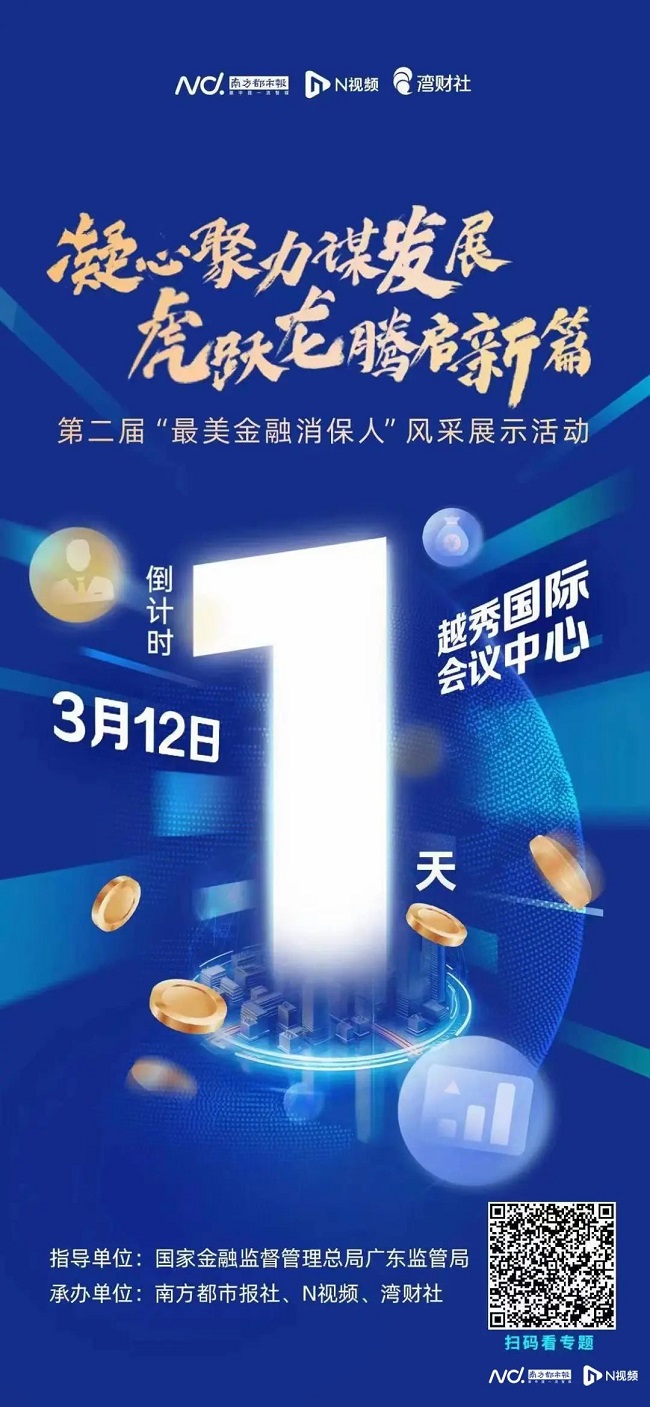 诚邀您观看——广东银行业保险业2024 年“最美金融消保人”风采展示颁奖典礼-日本财产保险（中国）有限公司官方网站