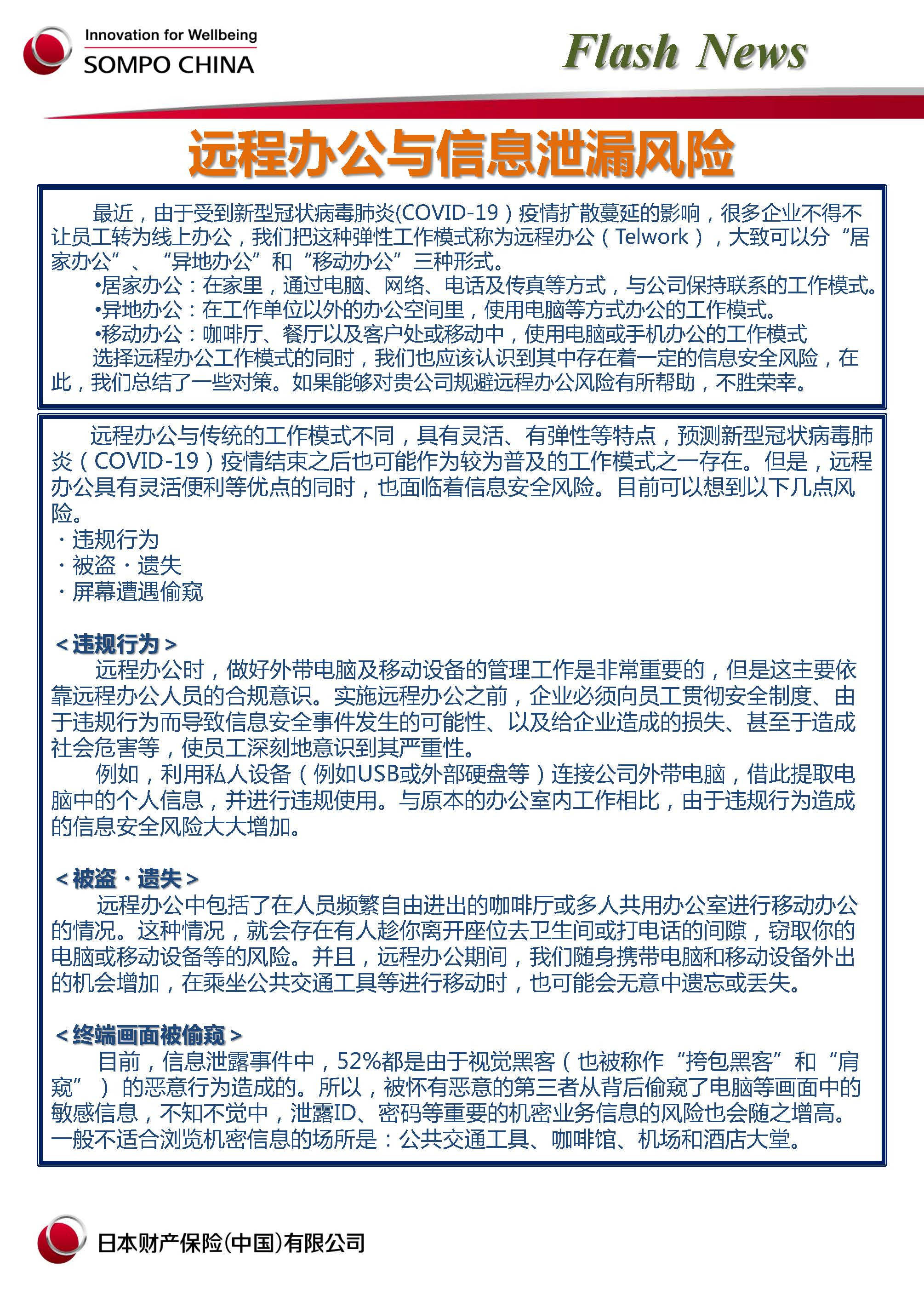 风险提示-日本财产保险（中国）有限公司官方网站